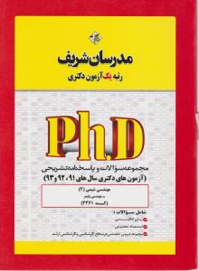 دکتری مهندسی شیمی2 پلیمر 2361