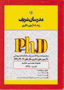 دکتری مهندسی صنایع 2350