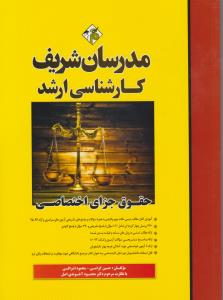کارشناسی ارشد حقوق جزای اختصاصی         مدرسان