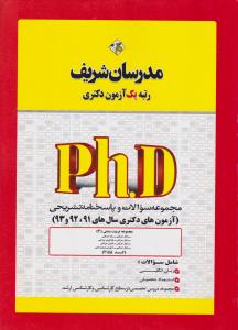 مجموعه سوالات و پاسخنامه تشریحی آزمون های دکتری  سال های 91-92و93 مجموعه تربیت بدنی4  کد2155