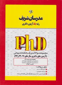 مجموعه سوالات وپاسخنامه تشریحی آزمون های دکتری سال های 91-92و93 مجموعه تربیت بدنی 3  کد2154
