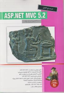 مرجع کامل asp.net mvc 5.2