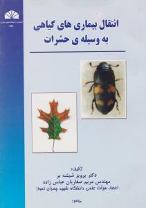 انتقال بیماری های گیاهی به وسیله حشرات