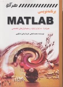 برنامه نویسی matlab