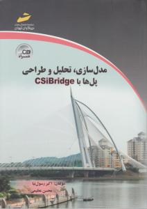 مدلسازی تحلیل و طراحی پل ها با CSIBRIDGE