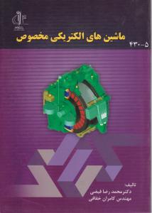 ماشین های الکتریکی مخصوص