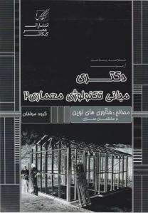 256 خلاصه دکتری مبانی تکنولوژی معماری2