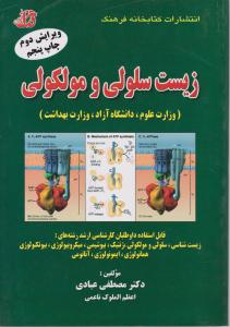 ارشد زیست سلولی و مولکولی