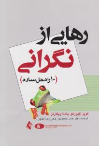 رهایی از نگرانی