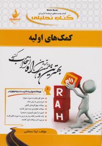 507 راهنمای کمک های اولیه راه