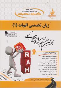 384راهنمای زبان تخصصی الهیات 1 راه