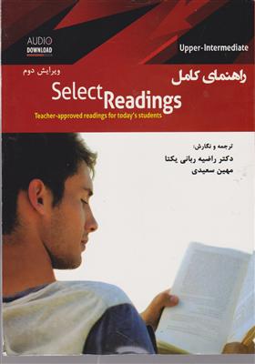 راهنمای کامل سلکت ریدینگ آپر اینتر مدیت ویرایش دومselect reading