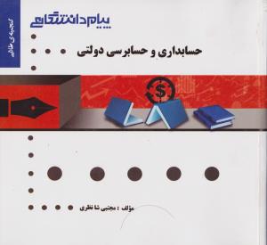 راهنمای حسابداری و حسابرسی دولتی    همشهری