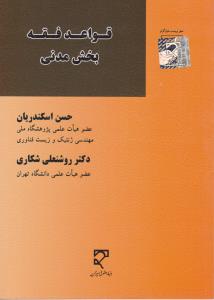 قواعدفقه  بخش مدنی