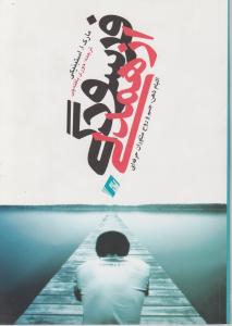 فرسودگی از همدلی