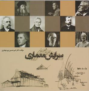 سرایش معماری