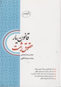 قانون یار حقوق ثبت