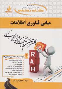 510 راهنمای مبانی فناوری اطلاعات    راه