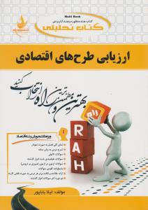 645ارزیابی طرح های اقتصاد           راه