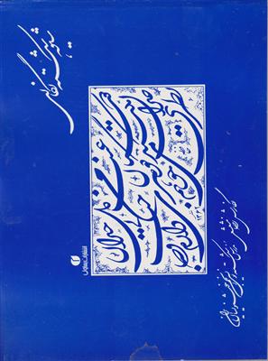 شیوه شکسته‌نگاری 