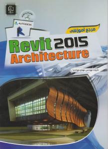 مرجع آموزشی آرچیتکت revit architecture   رویت