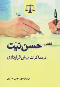 نقض حسن نیت در مزاکرات پیش قرار دادی خسروی
