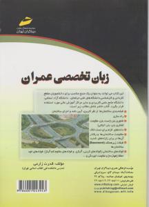 زبان تخصصی عمران
