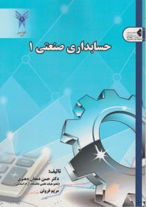 حسابداری صنعتی 1