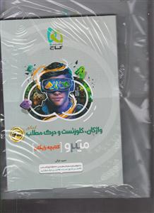گاج میکرو زبان انگلیسی جامع کنکور 