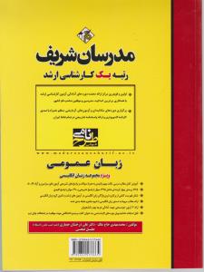 زبان عمومی ویژه مجوعه زبان انگلیسی