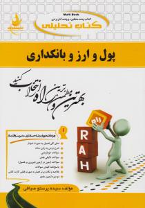 727 راهنمای پول و ارز و بانکداری   راه