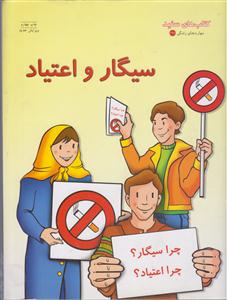 سیگار و اعتیاد کودکان