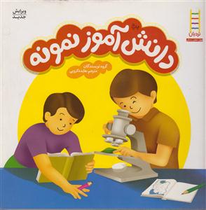 دانش آموز نمونه 