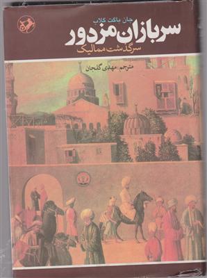سربازان مزدور