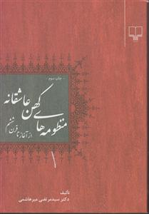 منظومه‌های کهن عاشقانه (از آغاز تا قرن ششم)