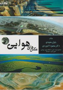 عکس های هوایی