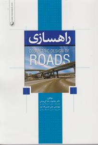 راهسازی