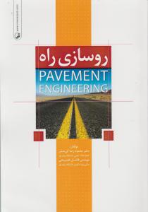 روسازی راه