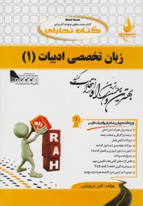 565 راهنمای زبان تخصصی ادبیات1 راه