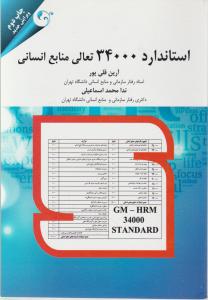 شرح جامع قانون مجازات اسلامی مصوب1392 حقوق جزای عمومی و اختصاصی