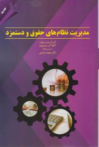 شرح جامع قانون آیین دادرسی مدنی