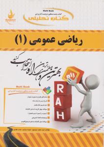 650 راهنمای ریاضی عمومی1    راه
