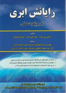 رایانش ابری با رویکرد عملی