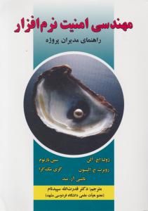 مهندسی اینترنت نرم افزار راهنمای مدیران پروژه