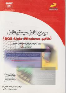 مرجع کامل سیستم عامل