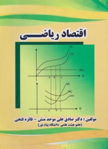 اقتصادریاضی