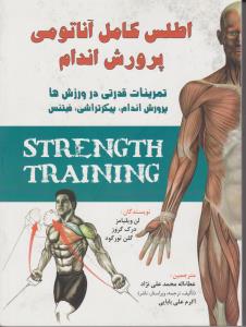 اطلس کامل آناتو می پر ورش اندام تمرینات قدرتی در ورزشهاپرورش اندام پیکر تراشی فیتنس