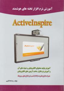 آموزش نرم افزار تخته های هوشمند activeinspire