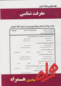 تست معرفت شناسی     روانشناسی سر افراز