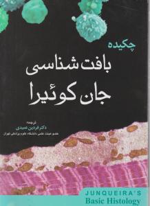 چکیده بافت شناسی جان کوئیرا